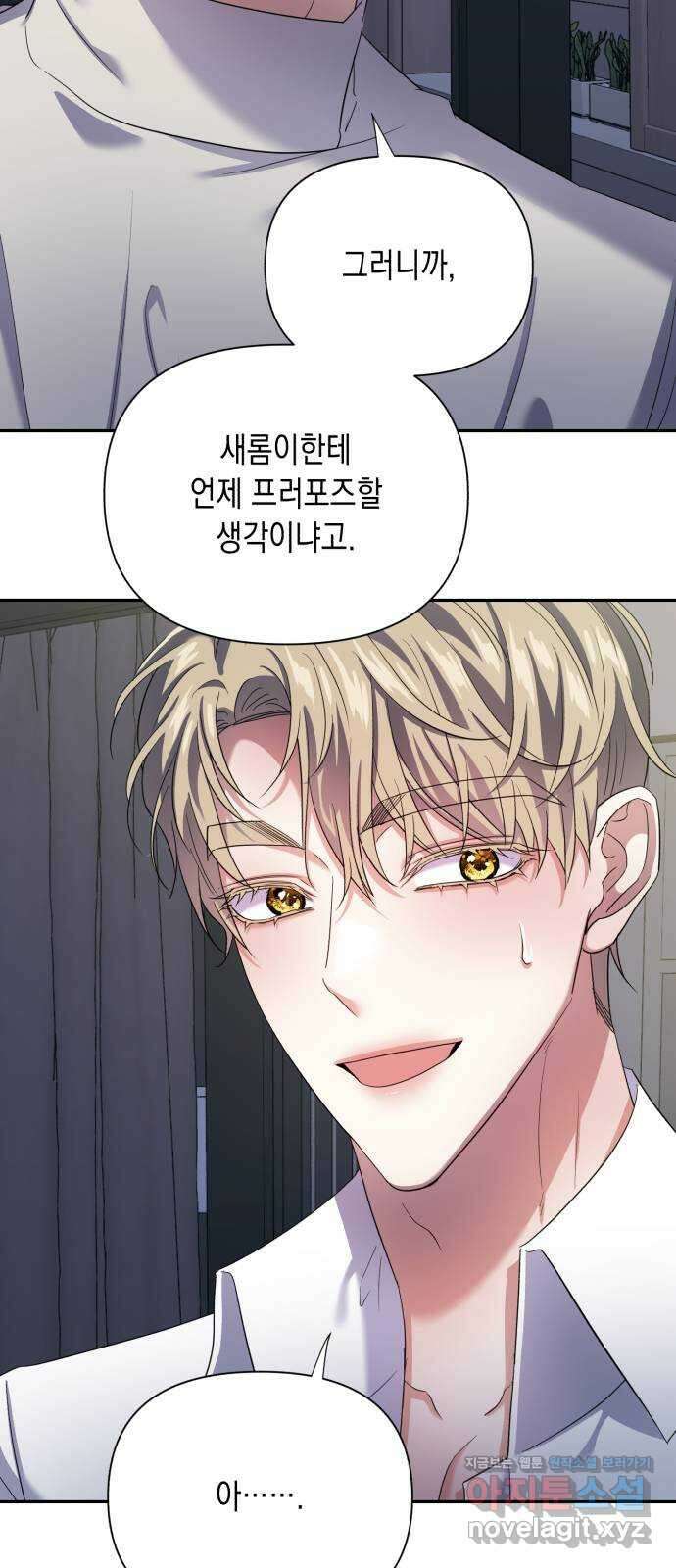 연애고수 if 외전. 완벽이란 영원한 사랑임을 (2) 5