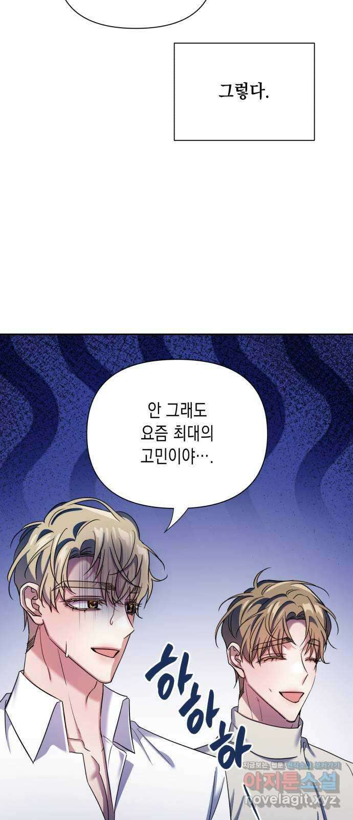 연애고수 if 외전. 완벽이란 영원한 사랑임을 (2) 6