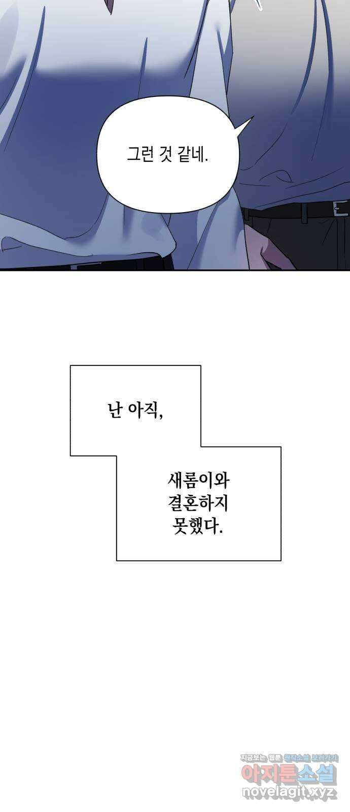 연애고수 if 외전. 완벽이란 영원한 사랑임을 (2) 7