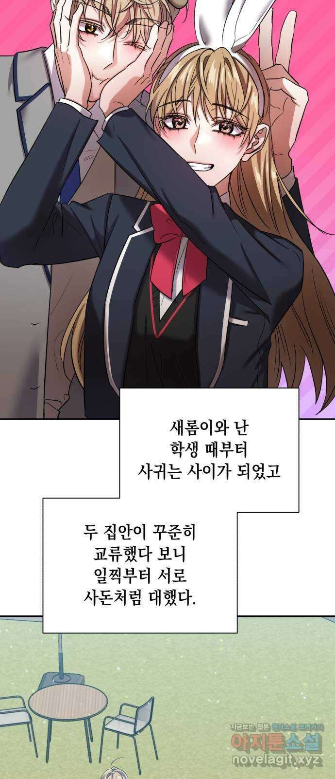 연애고수 if 외전. 완벽이란 영원한 사랑임을 (2) 9