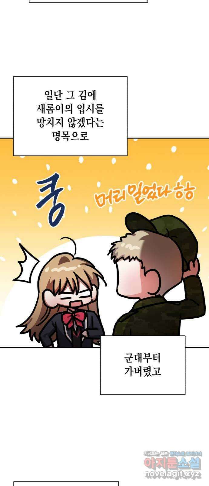 연애고수 if 외전. 완벽이란 영원한 사랑임을 (2) 12