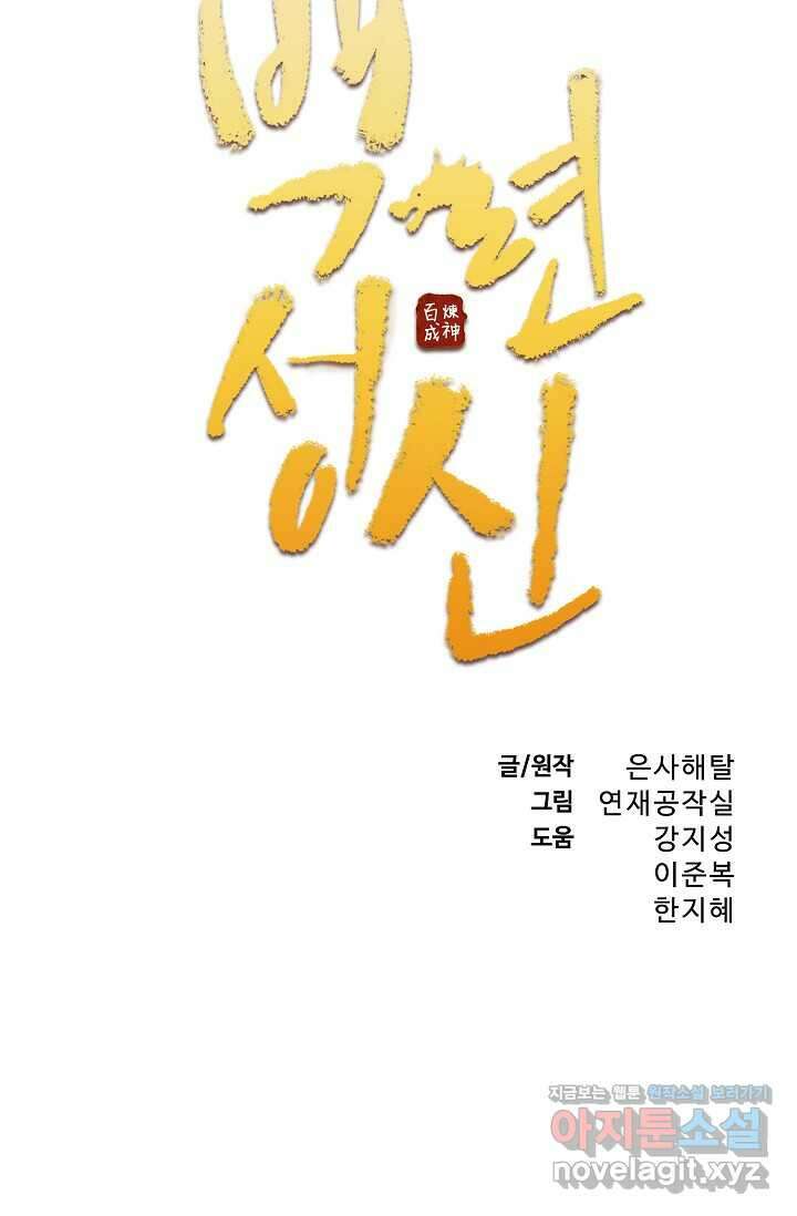 백련성신 1211화 5