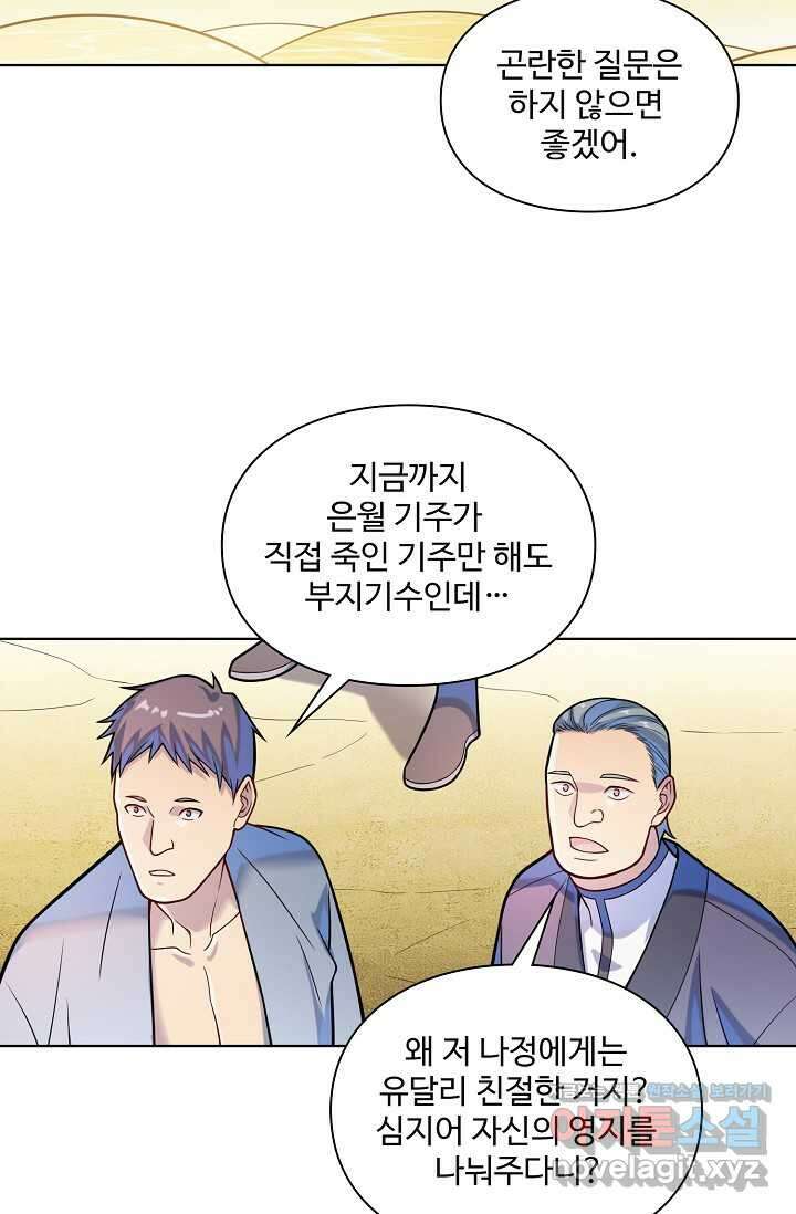 백련성신 1211화 31