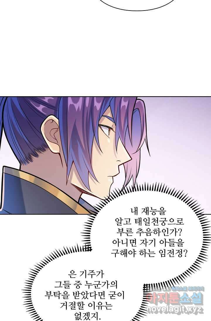 백련성신 1211화 32
