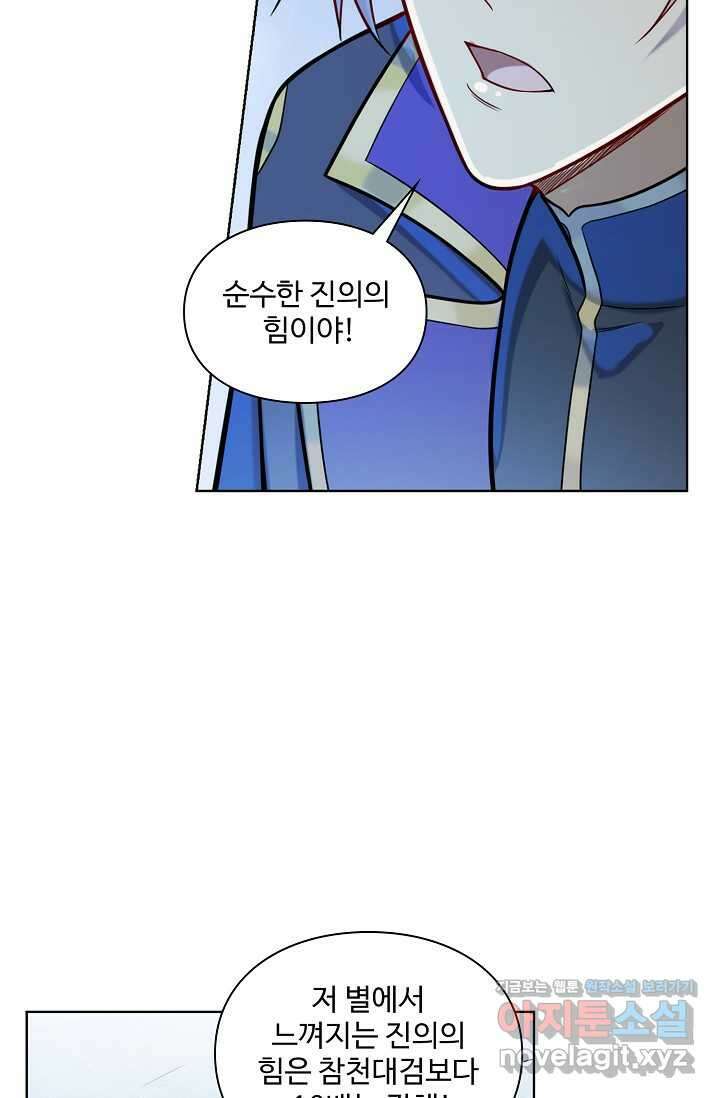 백련성신 1211화 57