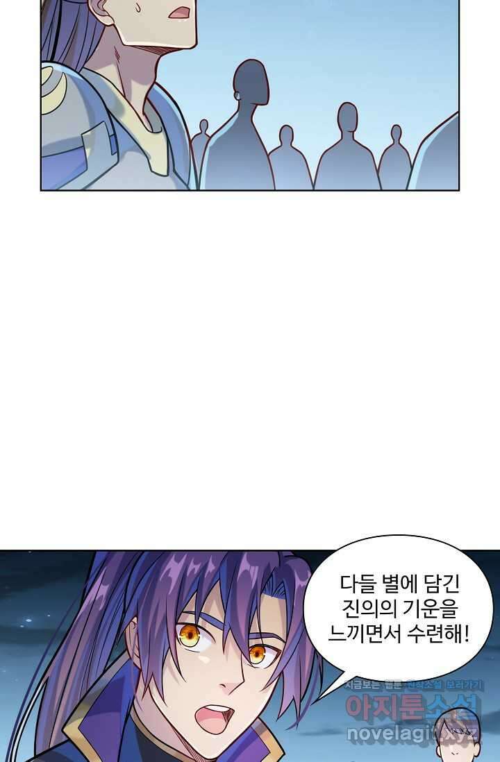 백련성신 1211화 61