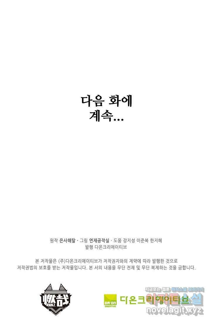 백련성신 1211화 76