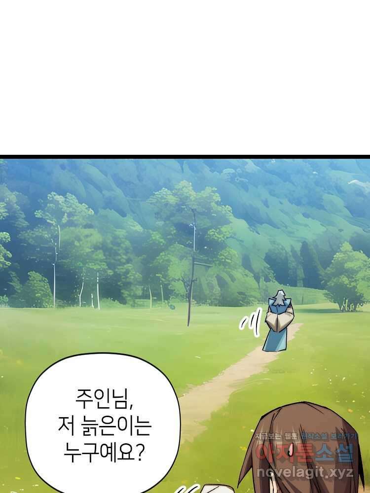 초초수련천년 120화 1