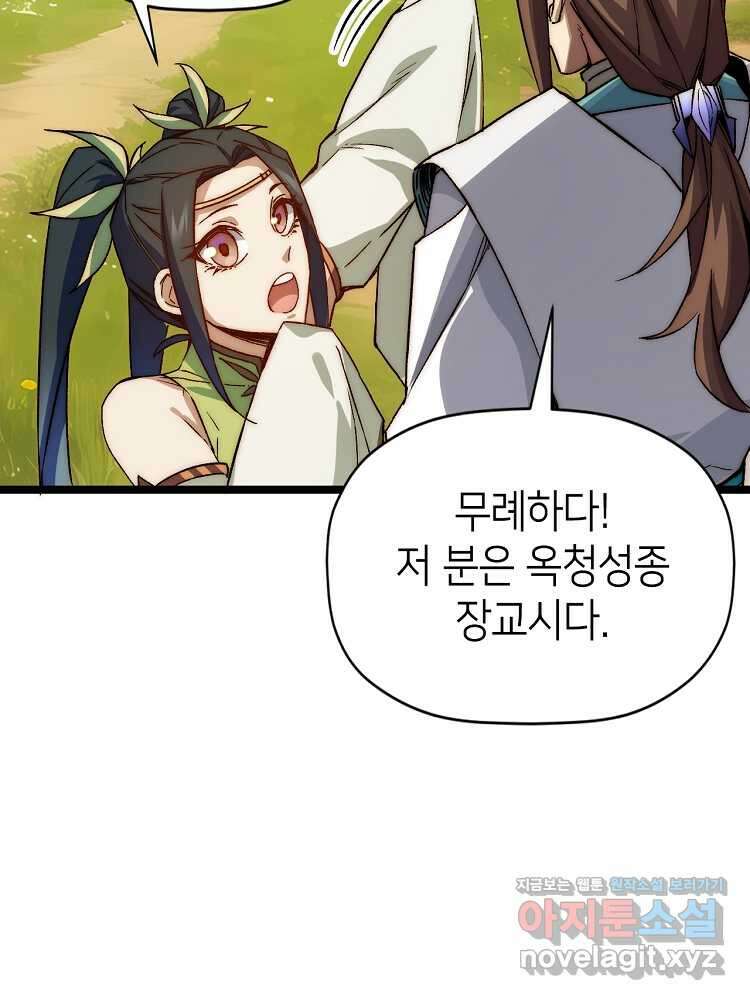 초초수련천년 120화 2