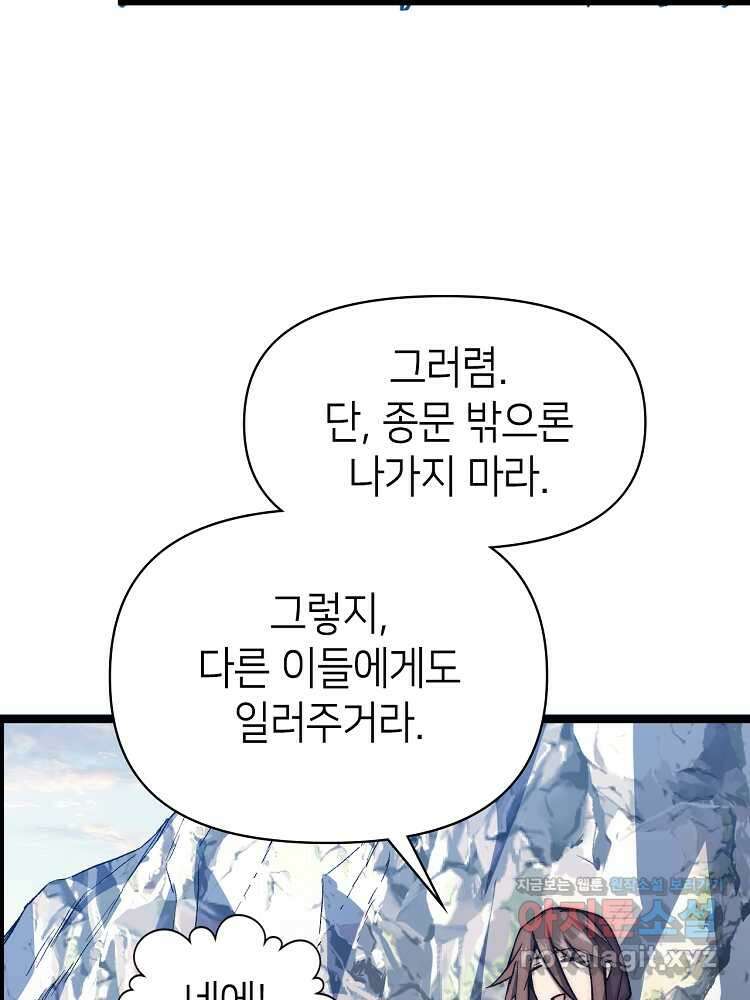 초초수련천년 120화 4