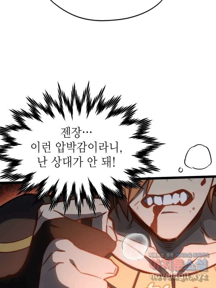 초초수련천년 120화 18