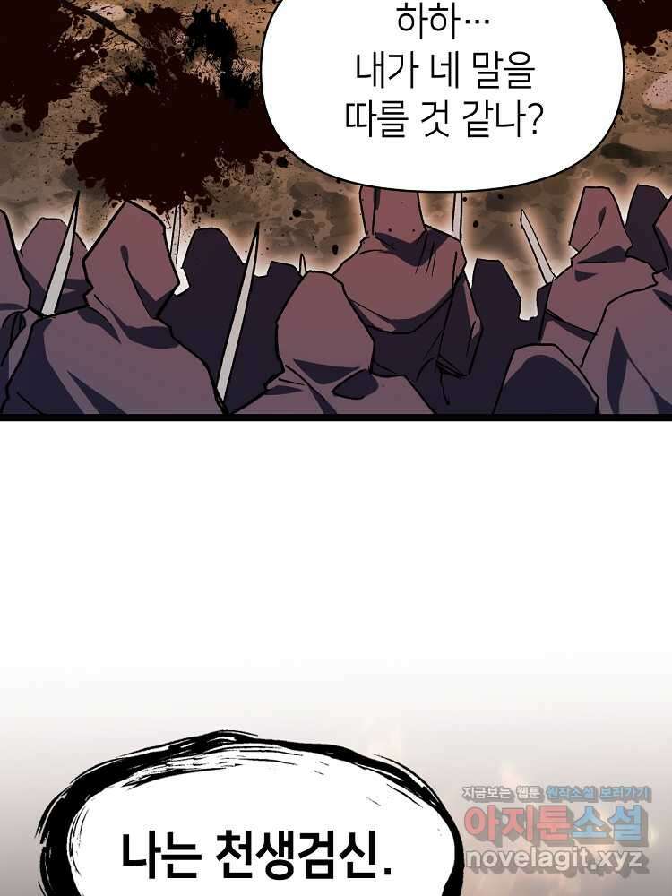 초초수련천년 120화 23