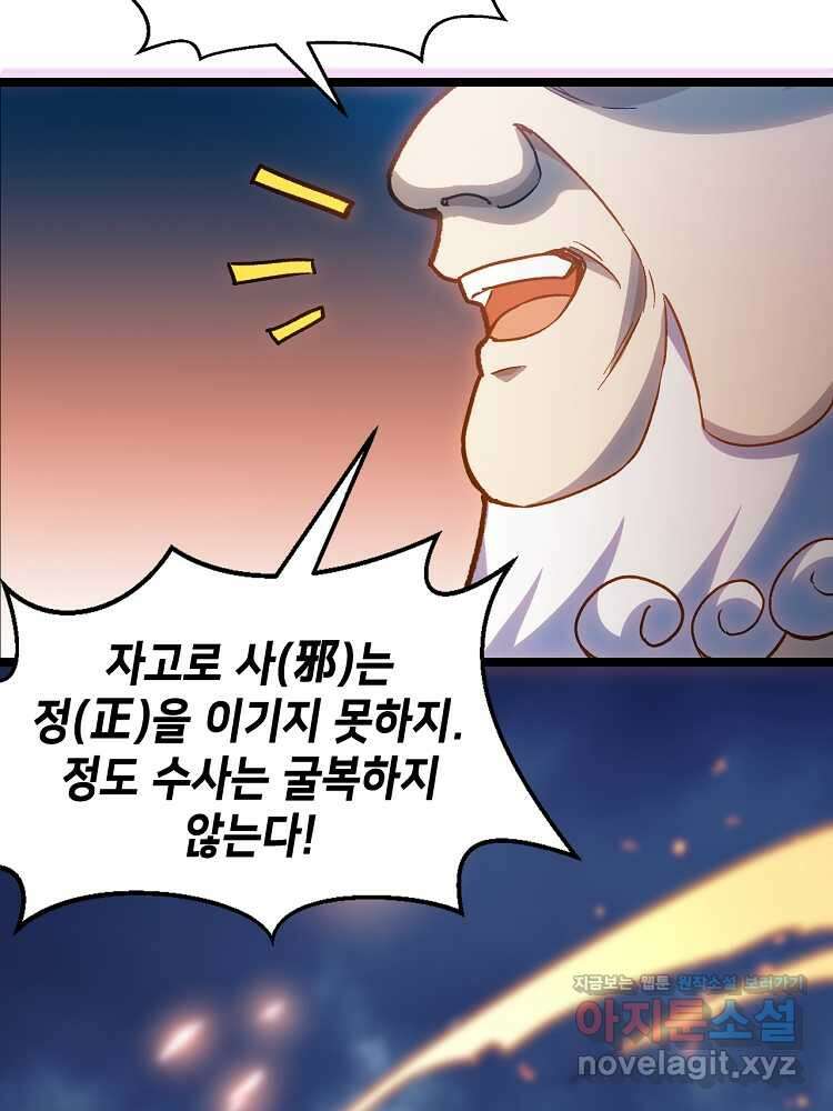 초초수련천년 120화 31