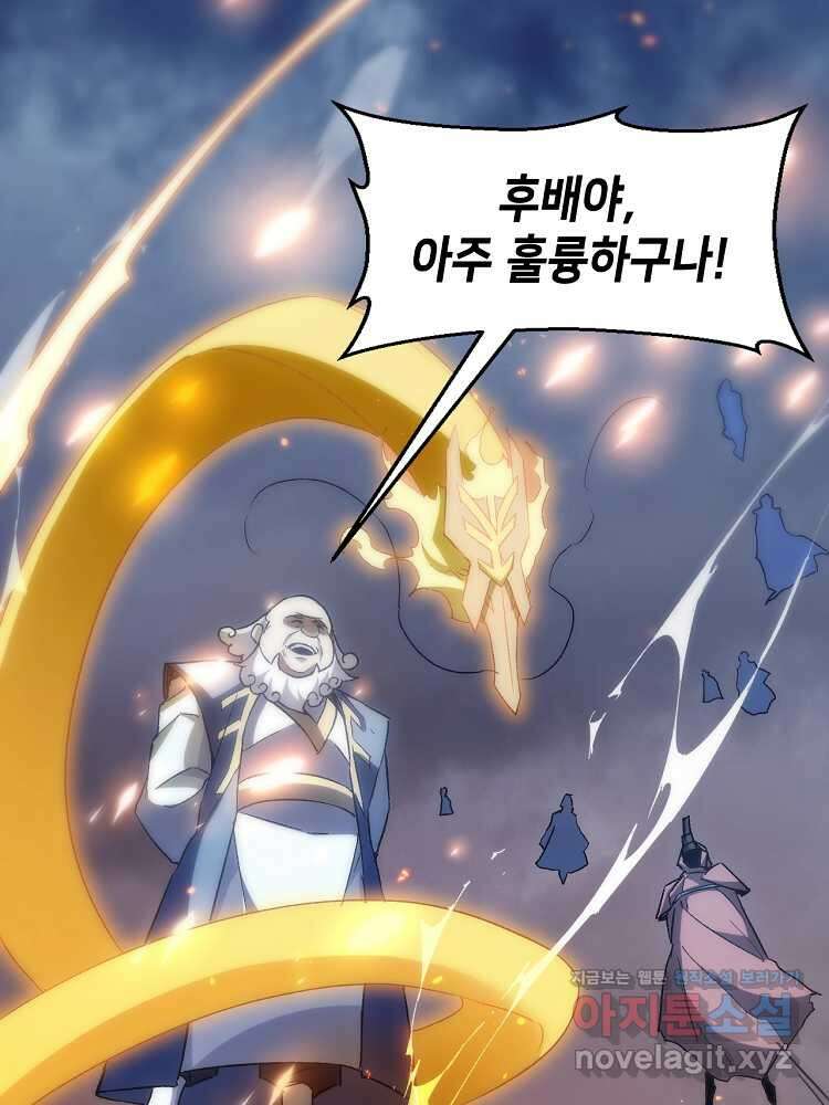 초초수련천년 120화 32