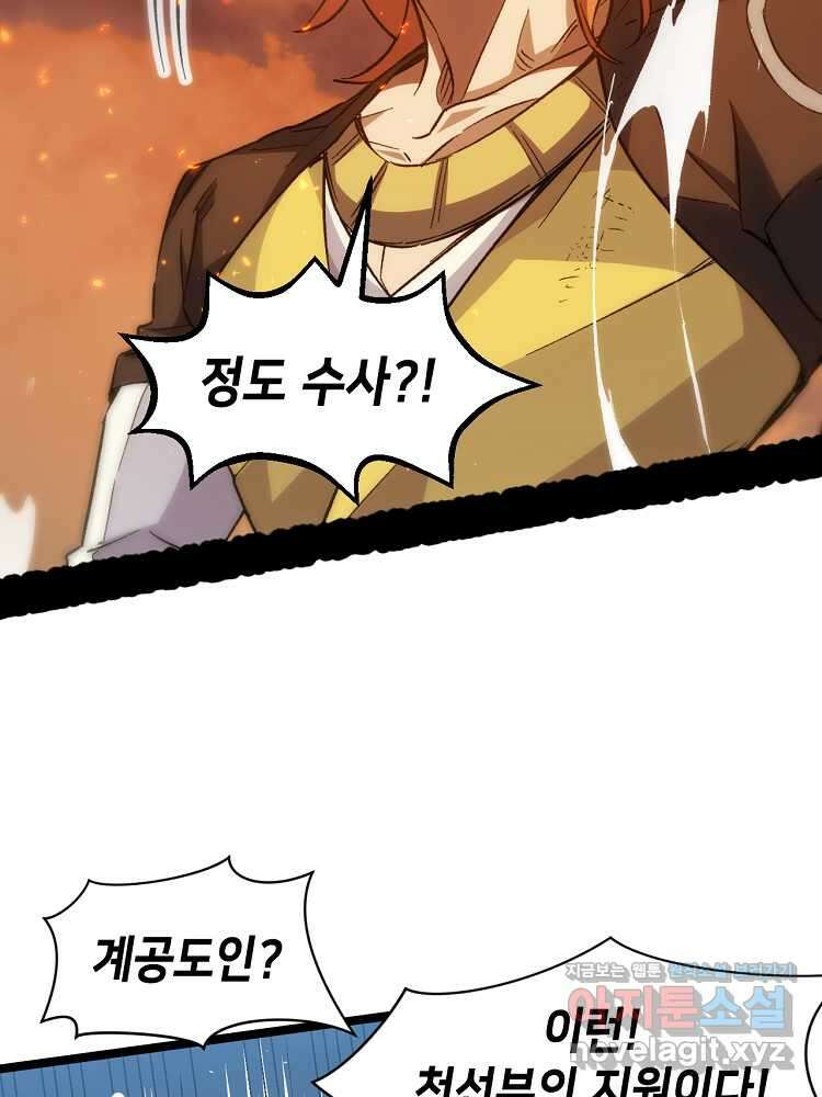 초초수련천년 120화 34