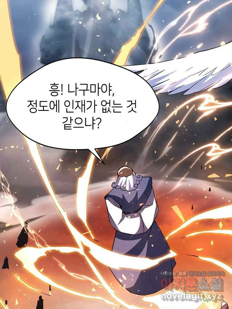 초초수련천년 120화 36