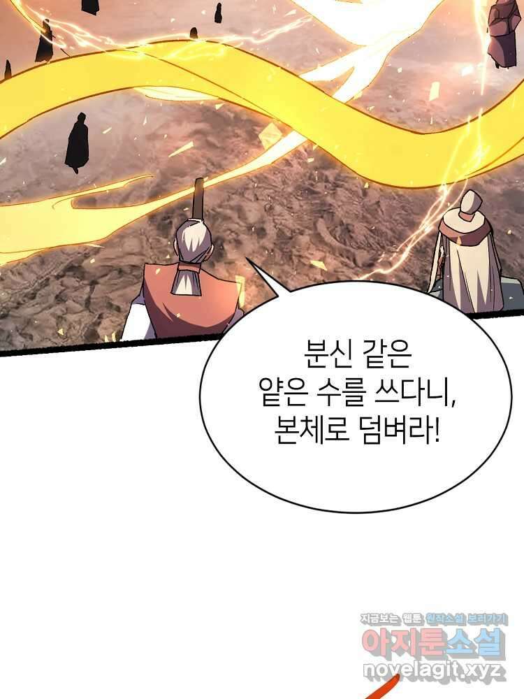 초초수련천년 120화 37