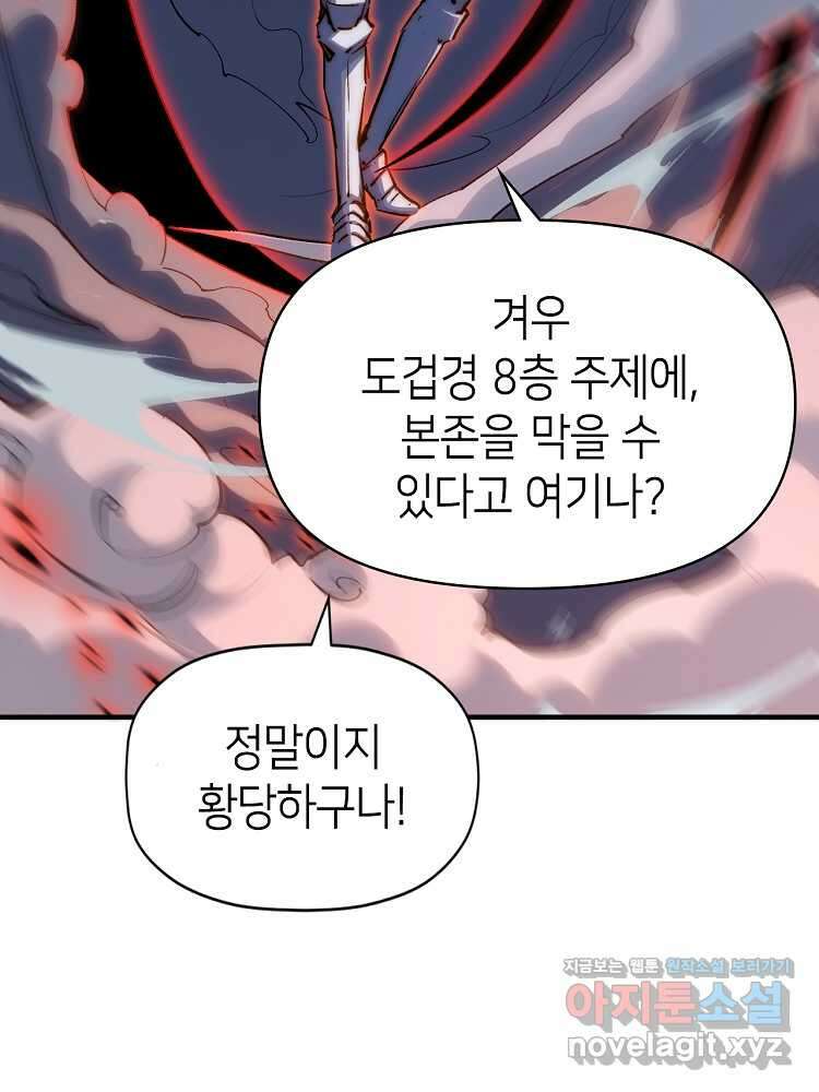 초초수련천년 120화 39