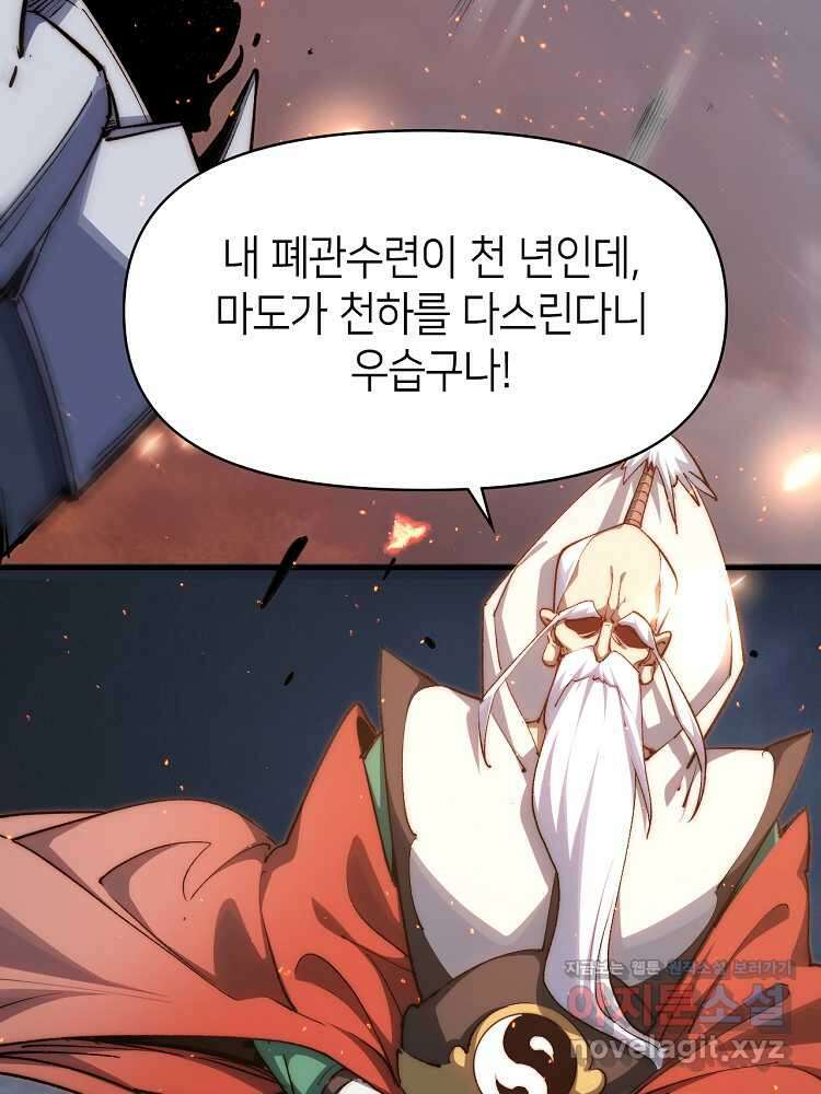 초초수련천년 120화 41