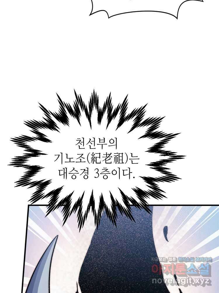 초초수련천년 120화 44