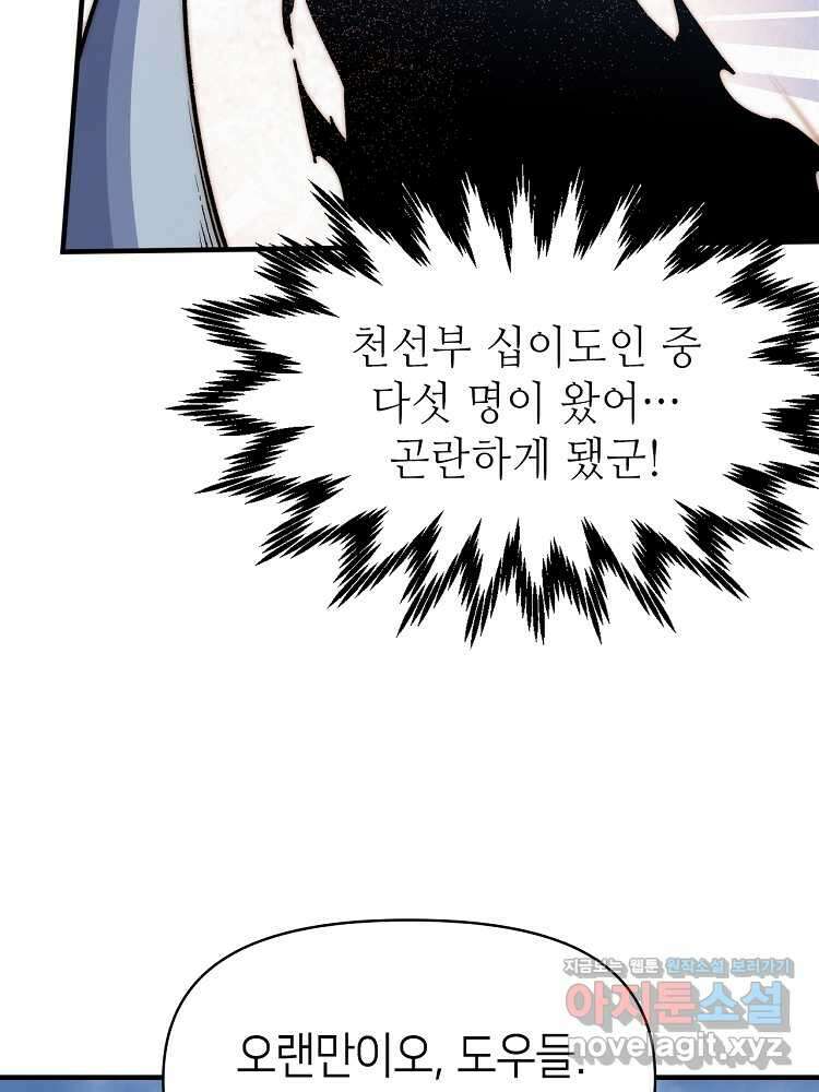 초초수련천년 120화 45