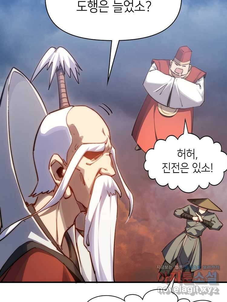 초초수련천년 120화 46