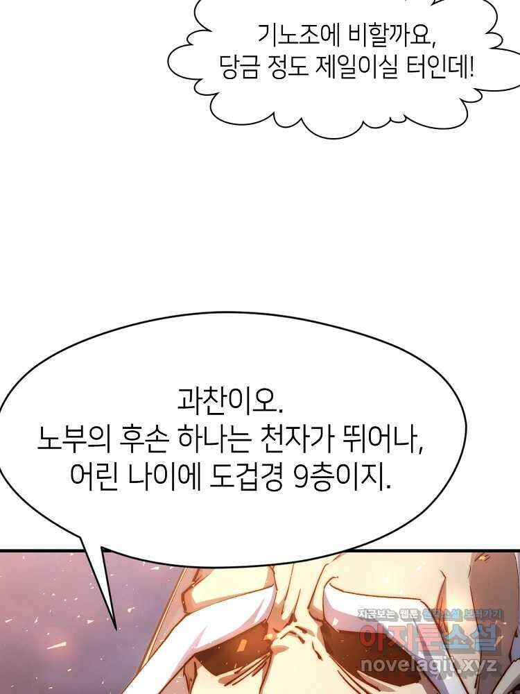 초초수련천년 120화 47