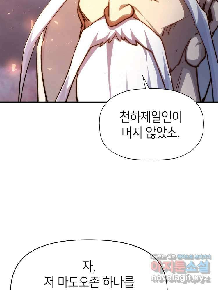 초초수련천년 120화 48