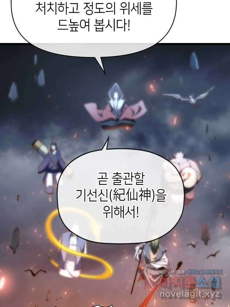 초초수련천년 120화 49