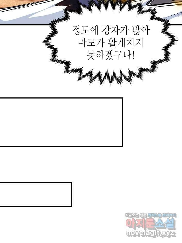 초초수련천년 120화 55