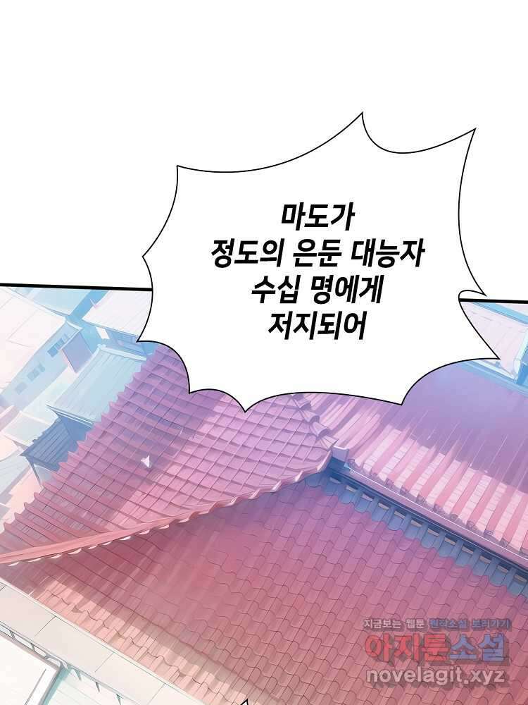 초초수련천년 120화 56