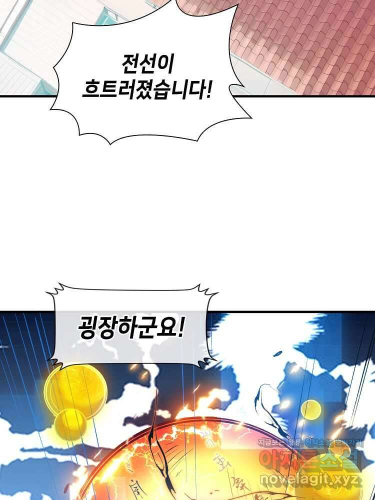 초초수련천년 120화 57
