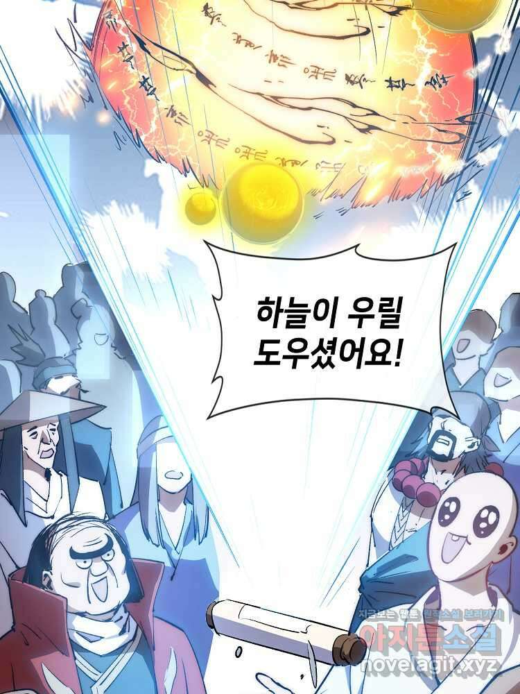 초초수련천년 120화 58
