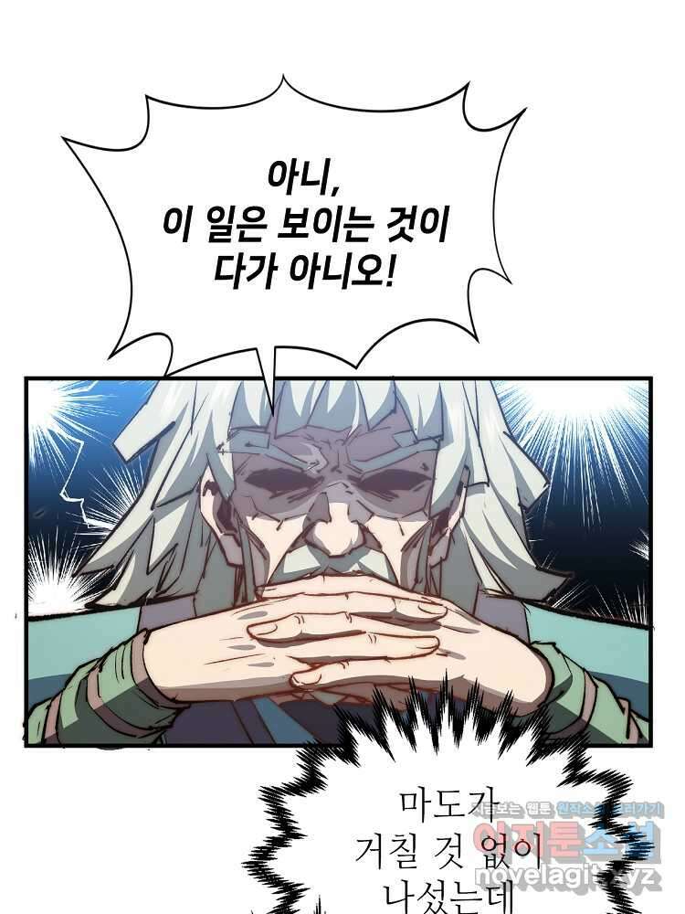 초초수련천년 120화 60