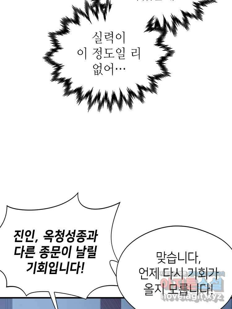 초초수련천년 120화 61