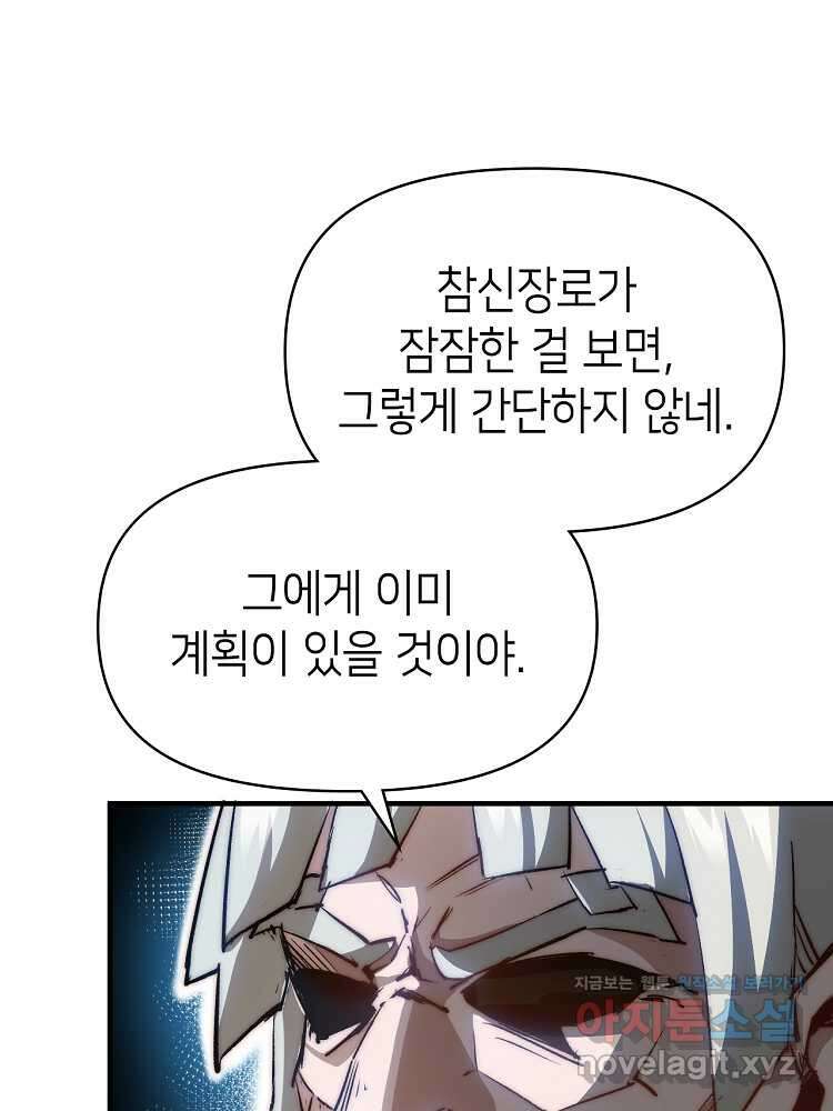 초초수련천년 120화 63