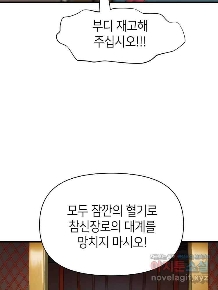 초초수련천년 120화 66