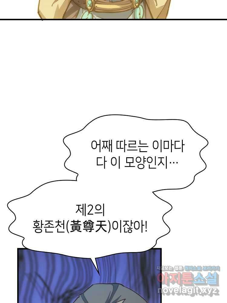 초초수련천년 120화 68