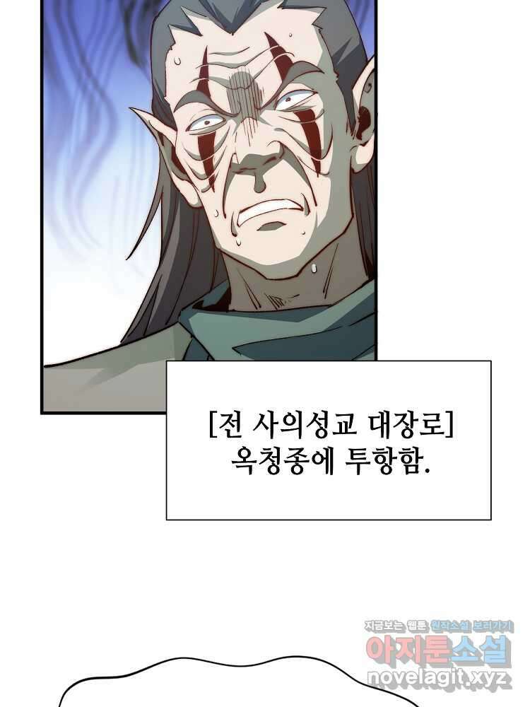 초초수련천년 120화 69