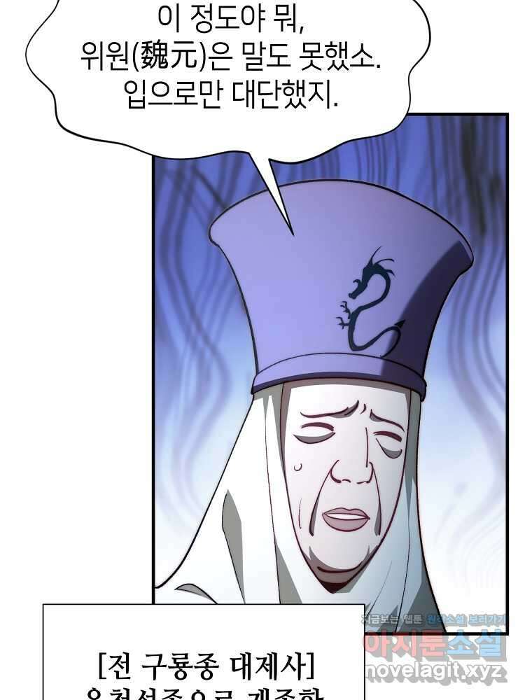 초초수련천년 120화 70