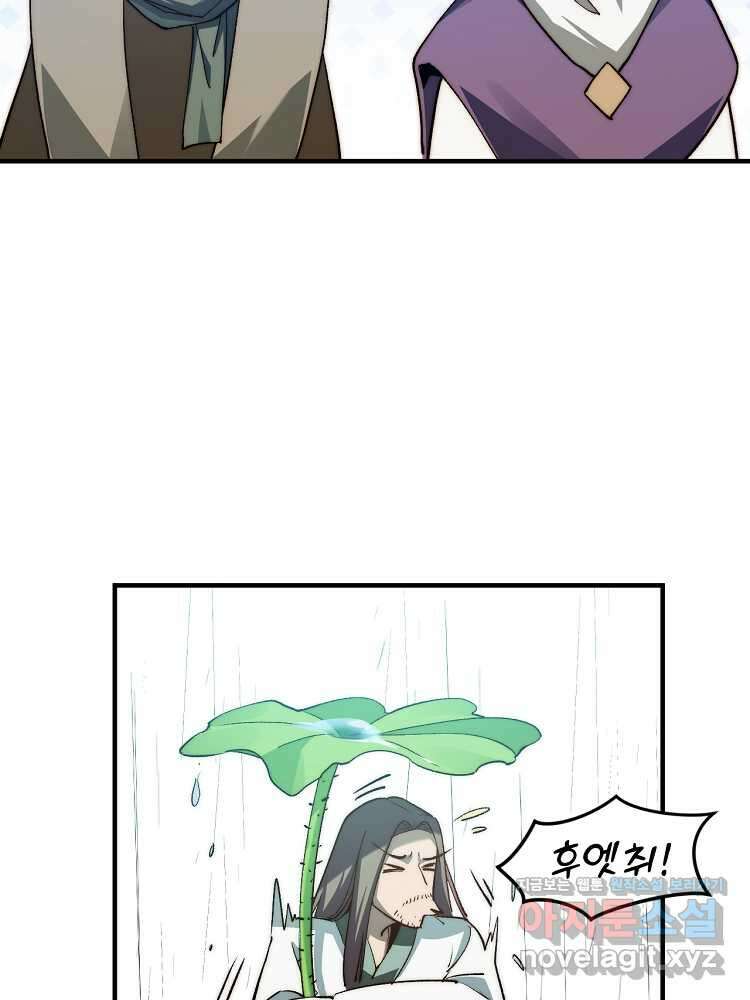 초초수련천년 120화 72