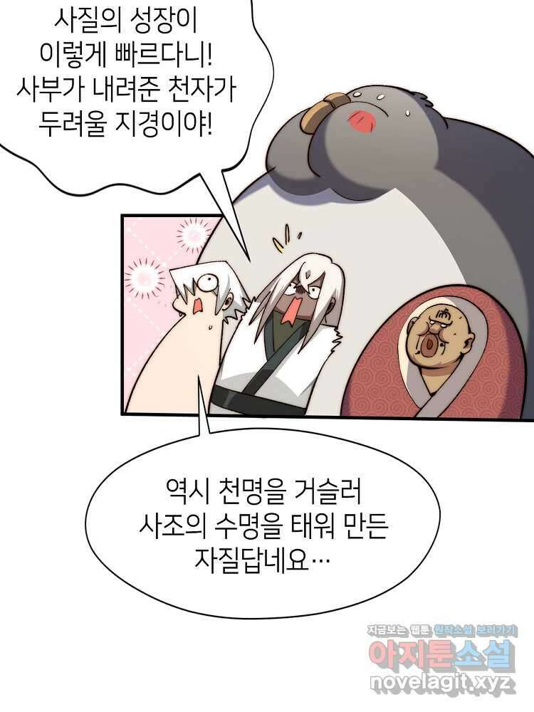 초초수련천년 120화 77