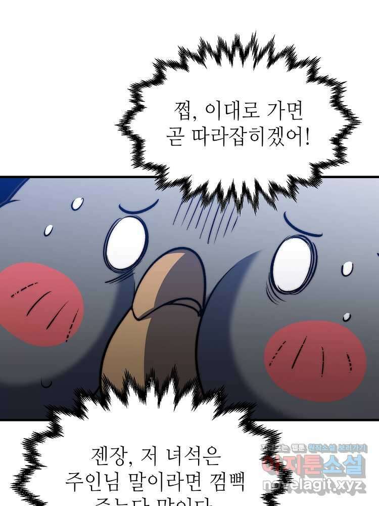 초초수련천년 120화 78