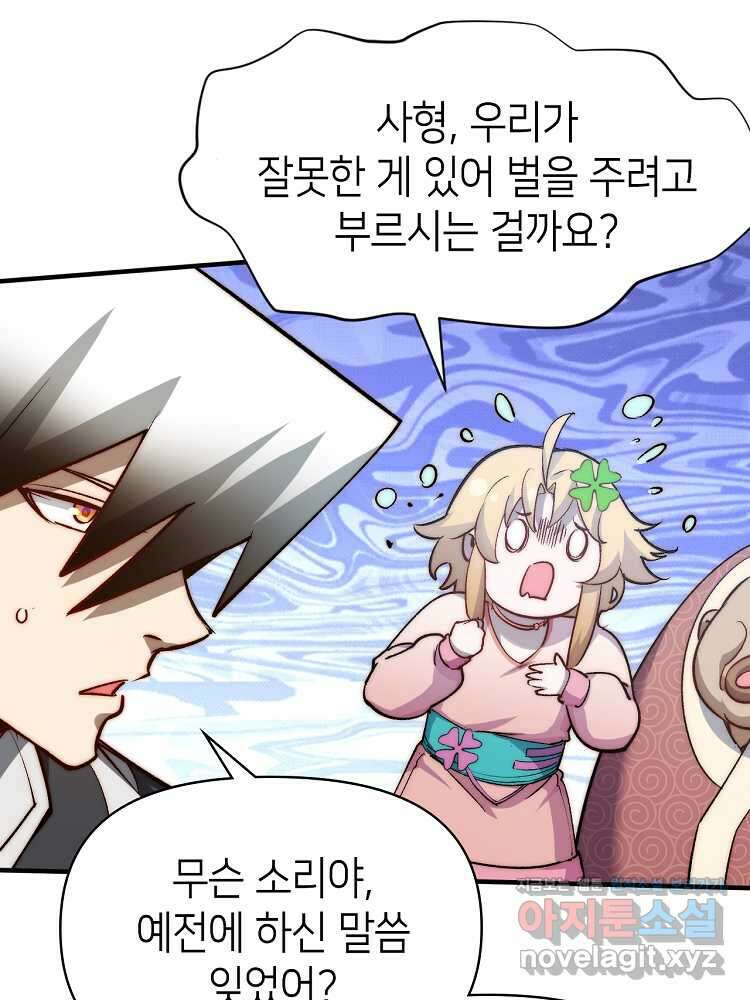 초초수련천년 120화 84
