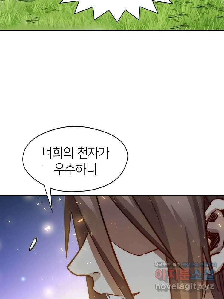 초초수련천년 120화 89
