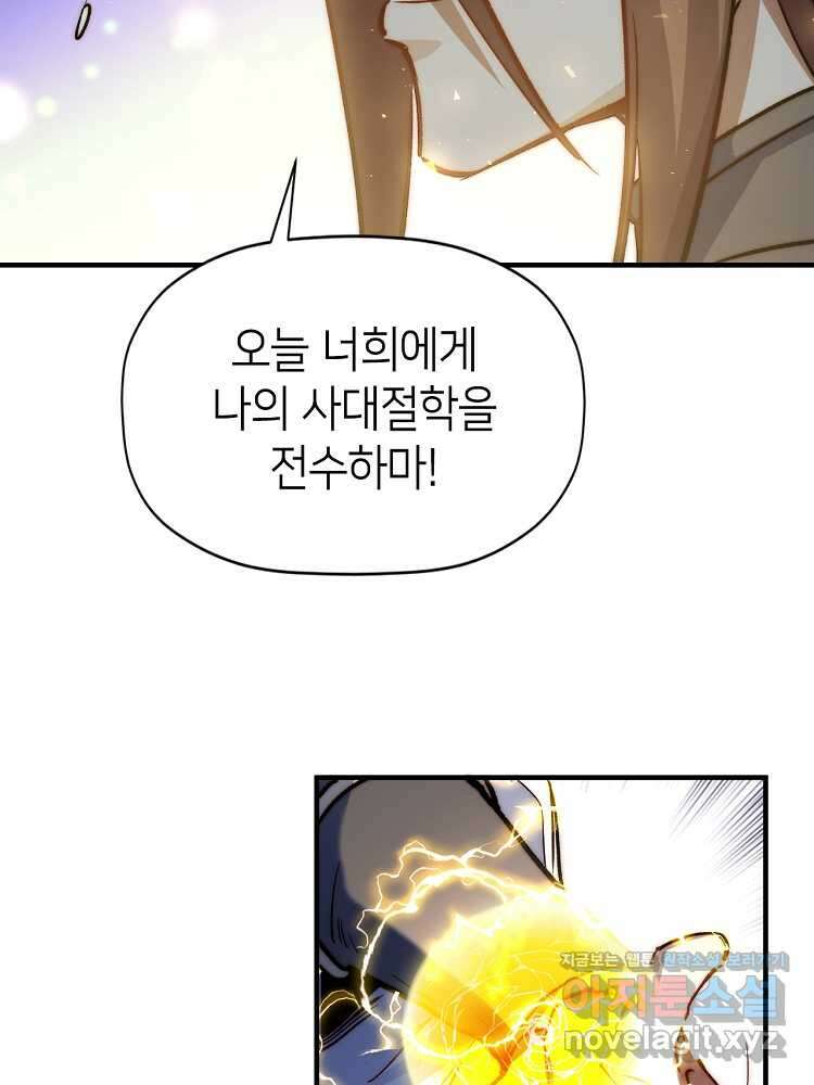 초초수련천년 120화 90
