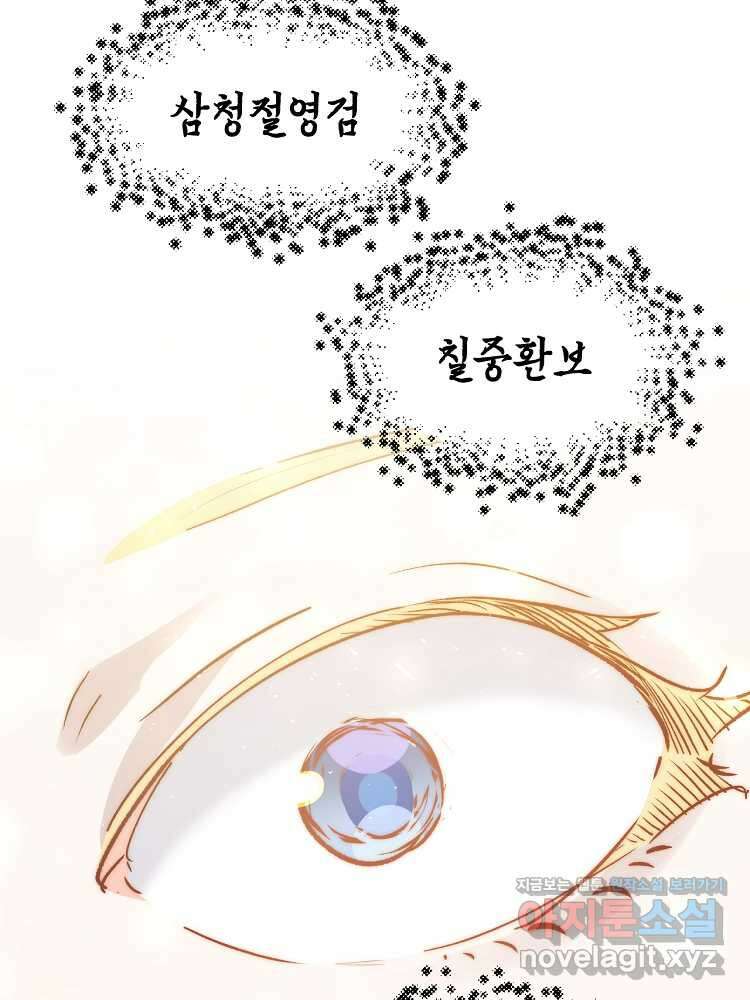 초초수련천년 120화 93