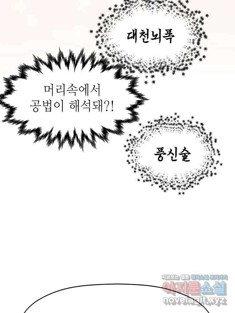 초초수련천년 120화 94