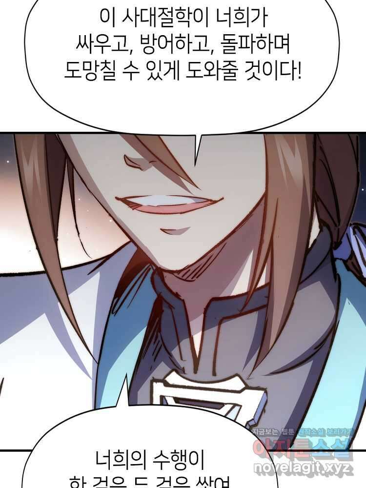 초초수련천년 120화 95