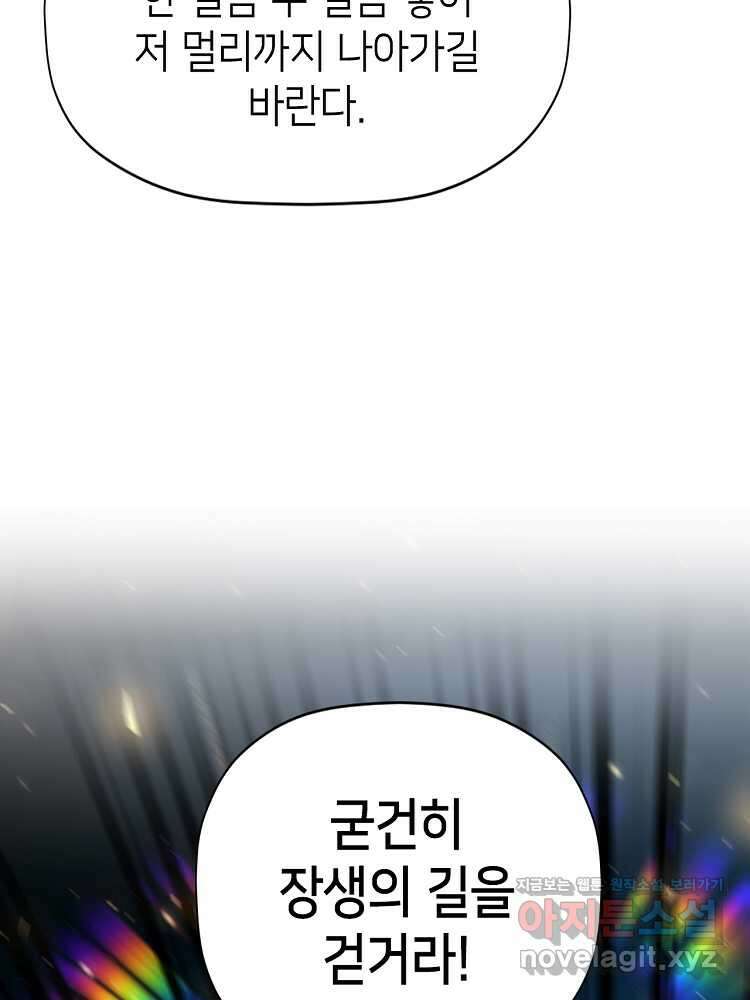 초초수련천년 120화 96
